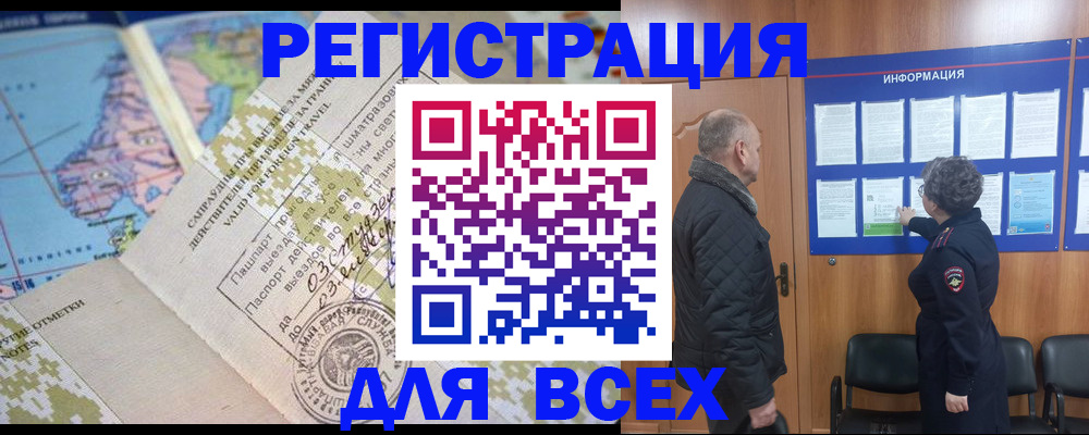 временная регистрация законно в Могочи