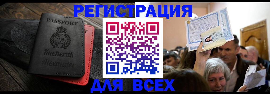 прописка для школы в Могочи