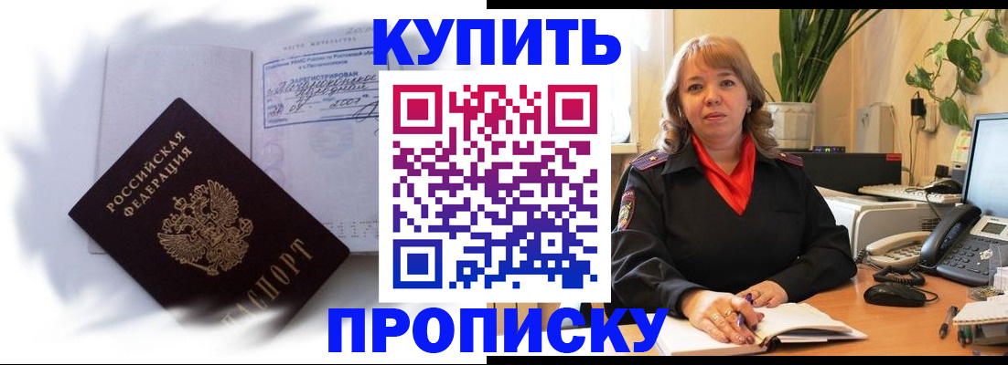 временная регистрация купить в Могочи