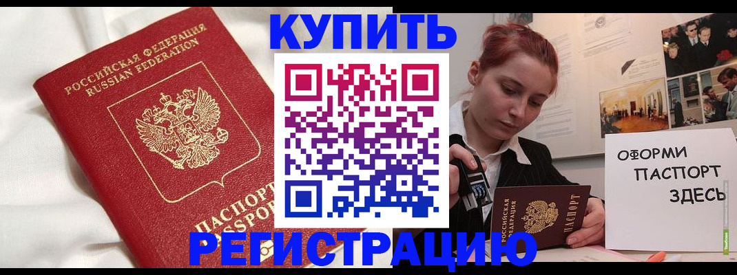 прописка паспорт в Могочи