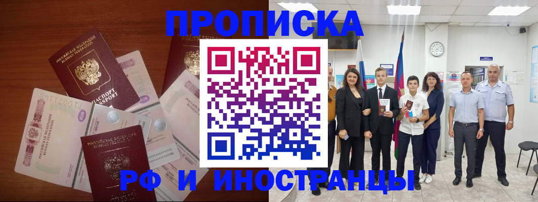 временная регистрация для школы в Могочи